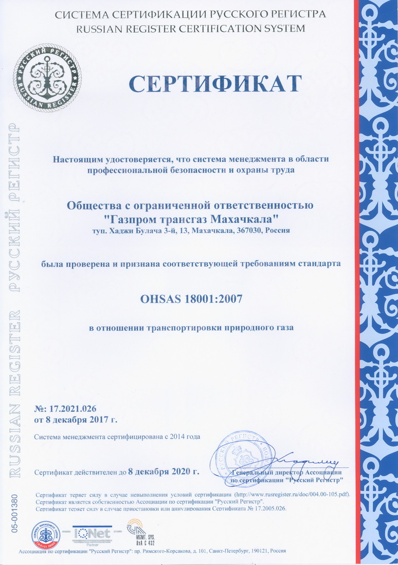Купить сертификат иркутск. Газпромовский сертификат.