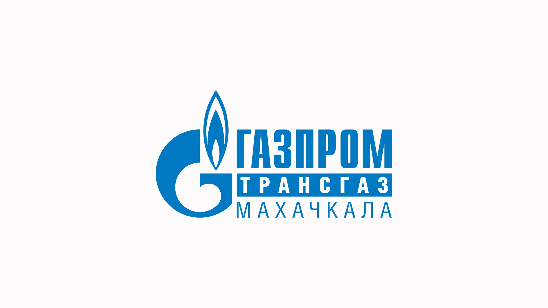 газпром межрегионгаз москва